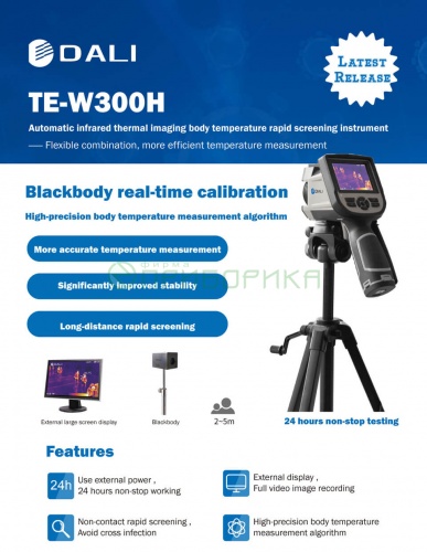 TE-W300H - тепловизор для проходной фото 3